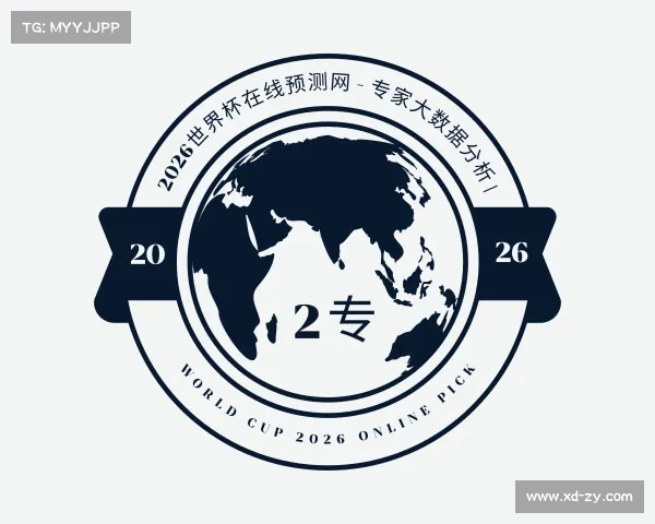 网页版2026世界杯在线预测网 - 专家大数据分析 | World Cup 2026 Online Pick