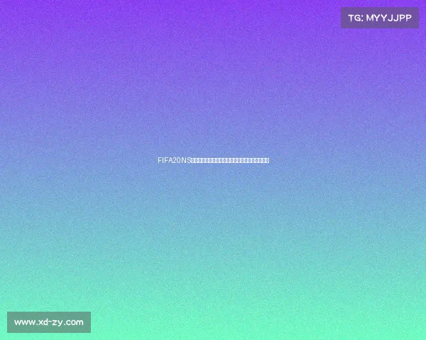FIFA20NS版本世界杯玩法全攻略从入门到实战技巧详解指南